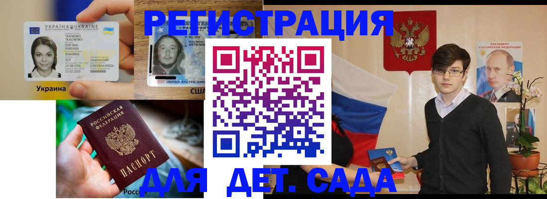 временная регистрация для школы в Минусинске